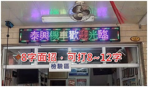 巨輪國際LED七彩字幕機分期專案-0-組裝