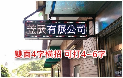 巨輪國際LED七彩字幕機分期專案-1-組裝