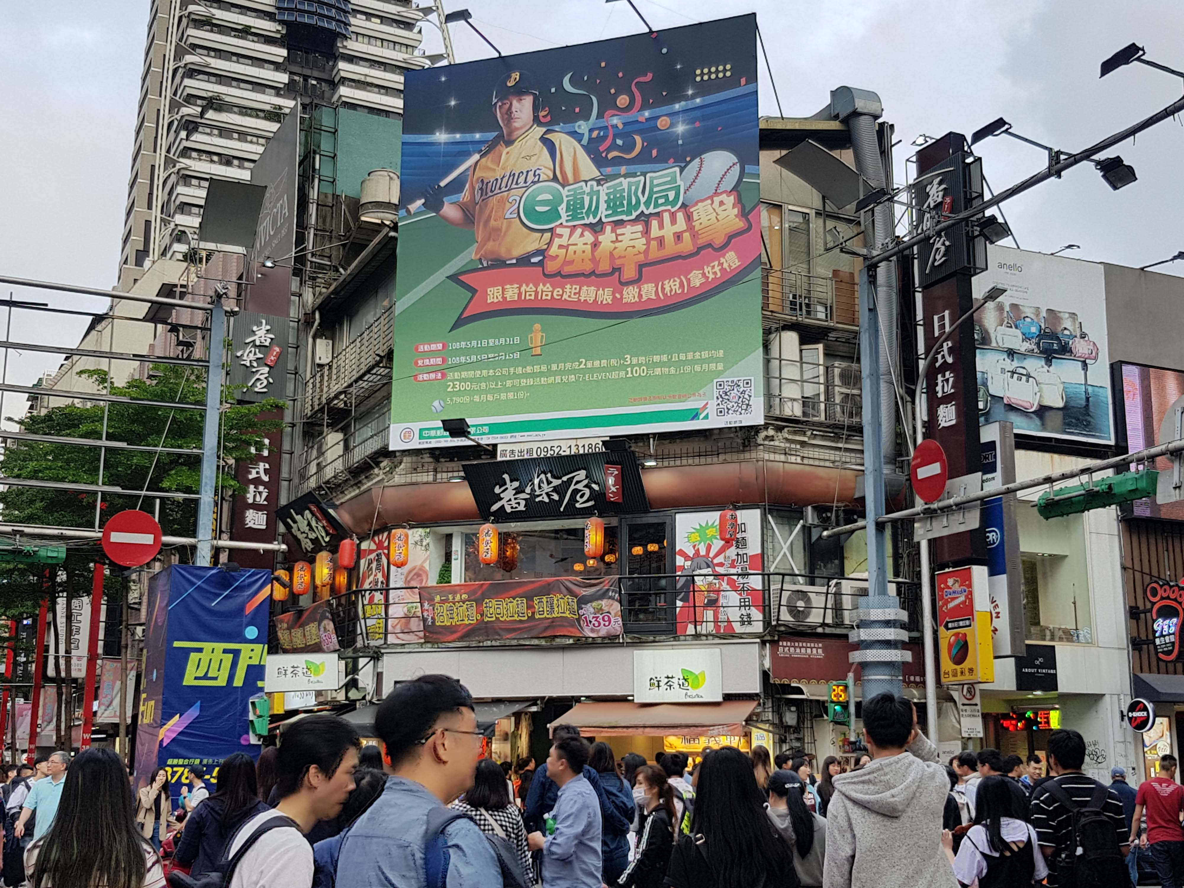 台北西門町武昌街 戶外看板 (左側)-2-活動宣傳:遊戲宣傳